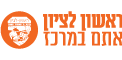 ראשון לציון
