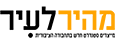 מהיר לעיר