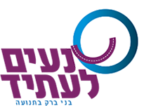 נעים לעתיד