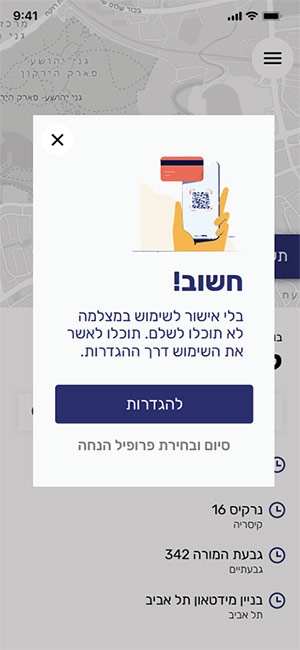 מאשרים שירותי מיקום ומצלמה 2