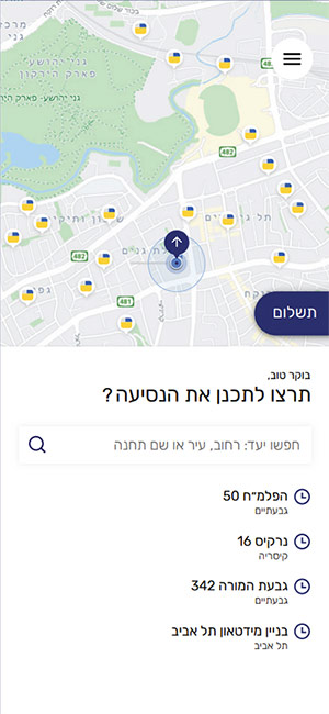 מתכננים נסיעה 1